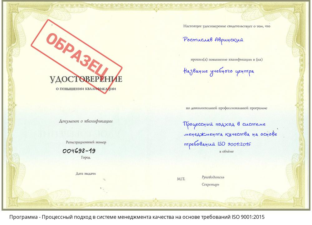 Процессный подход в системе менеджмента качества на основе требований ISO 9001:2015 Белогорск