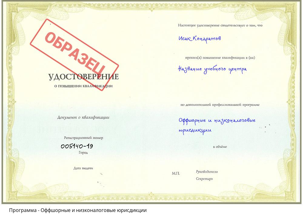 Оффшорные и низконалоговые юрисдикции Белогорск