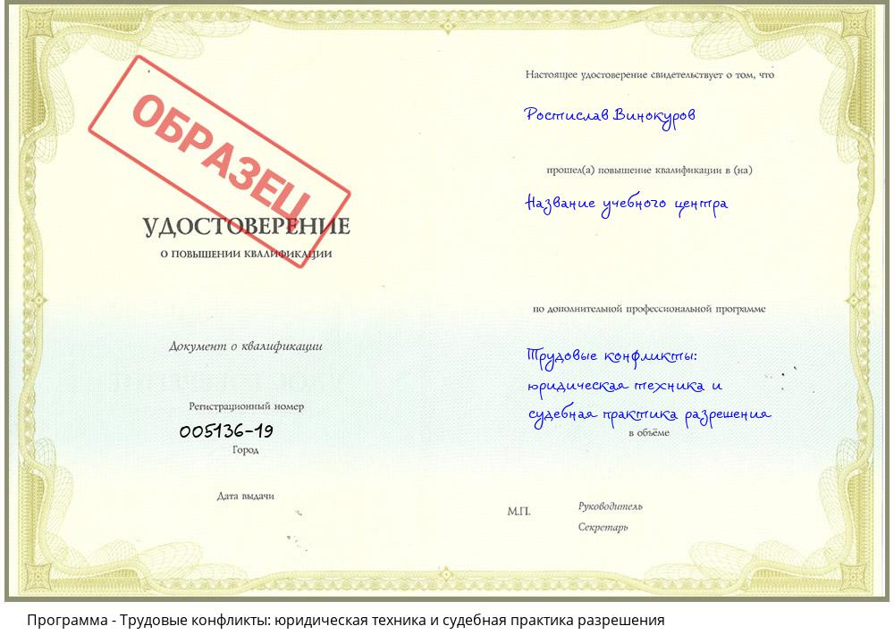 Трудовые конфликты: юридическая техника и судебная практика разрешения Белогорск