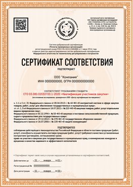 Образец сертификата для ООО Белогорск Сертификат СТО 03.080.02033720.1-2020