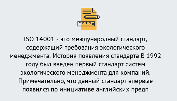 Почему нужно обратиться к нам? Белогорск Получить сертификат ISO 14001 в Белогорск ?