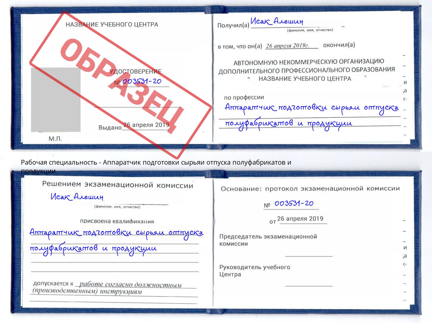 Аппаратчик подготовки сырьяи отпуска полуфабрикатов и продукции Белогорск