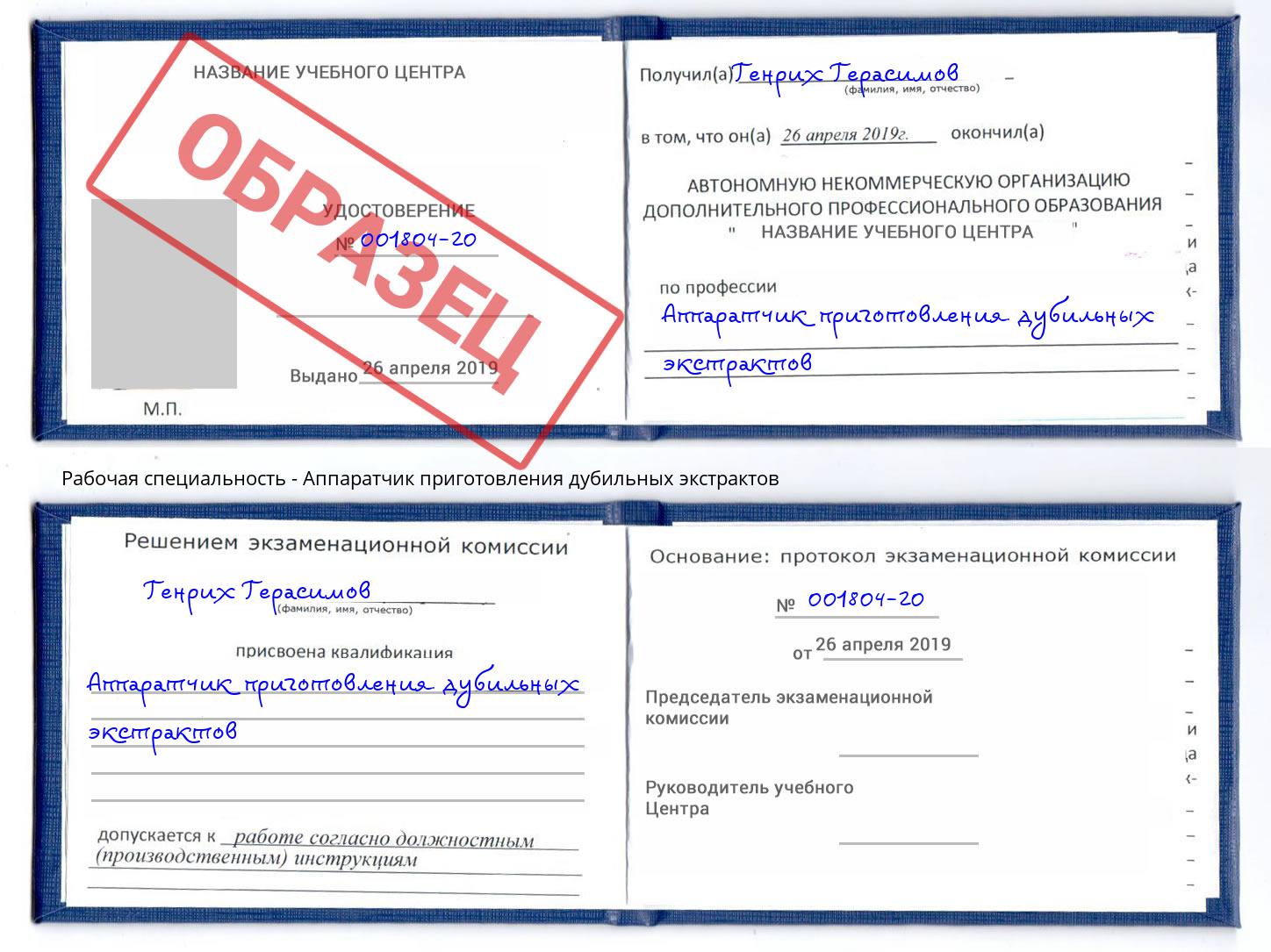 Аппаратчик приготовления дубильных экстрактов Белогорск