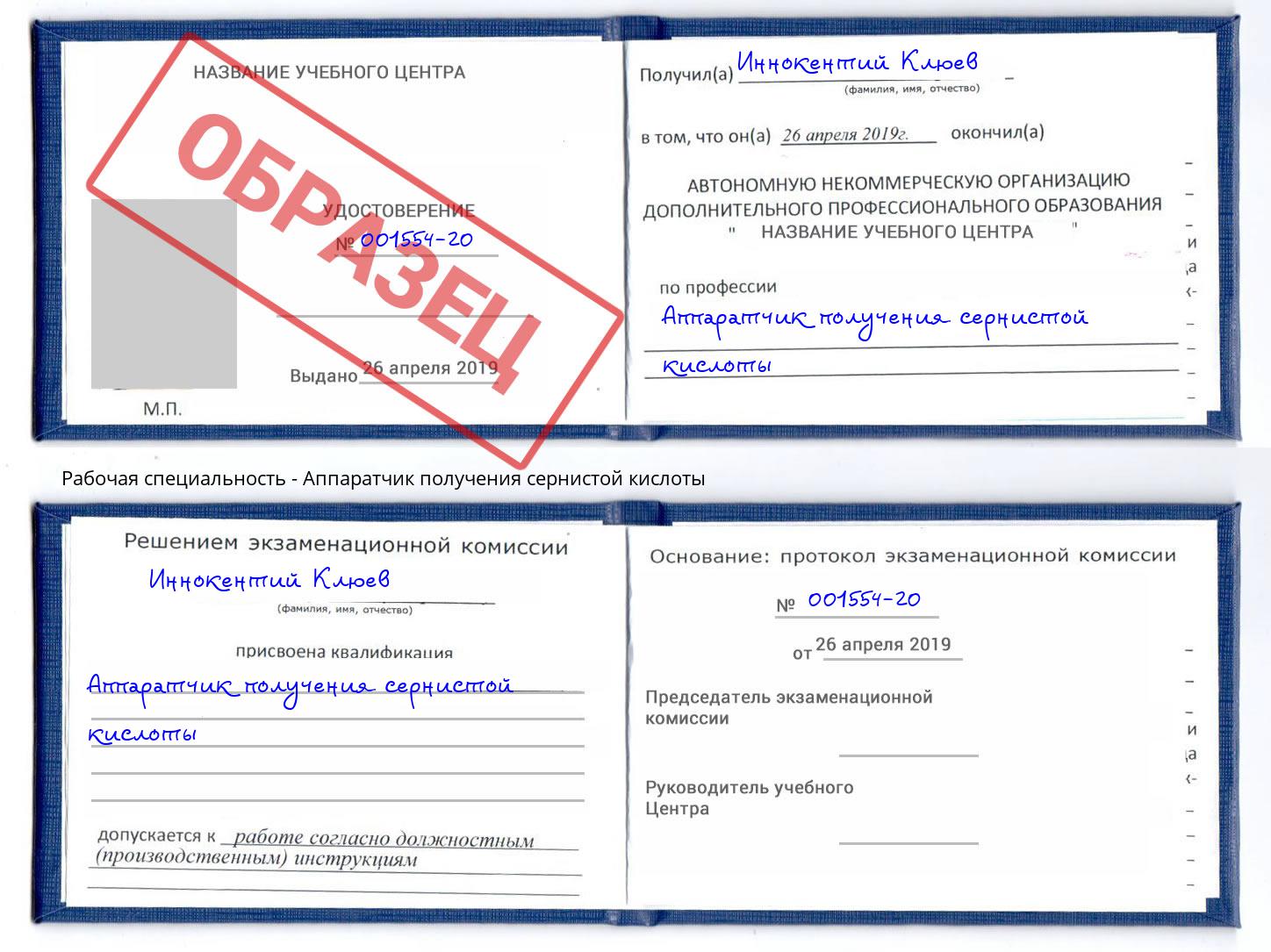Аппаратчик получения сернистой кислоты Белогорск
