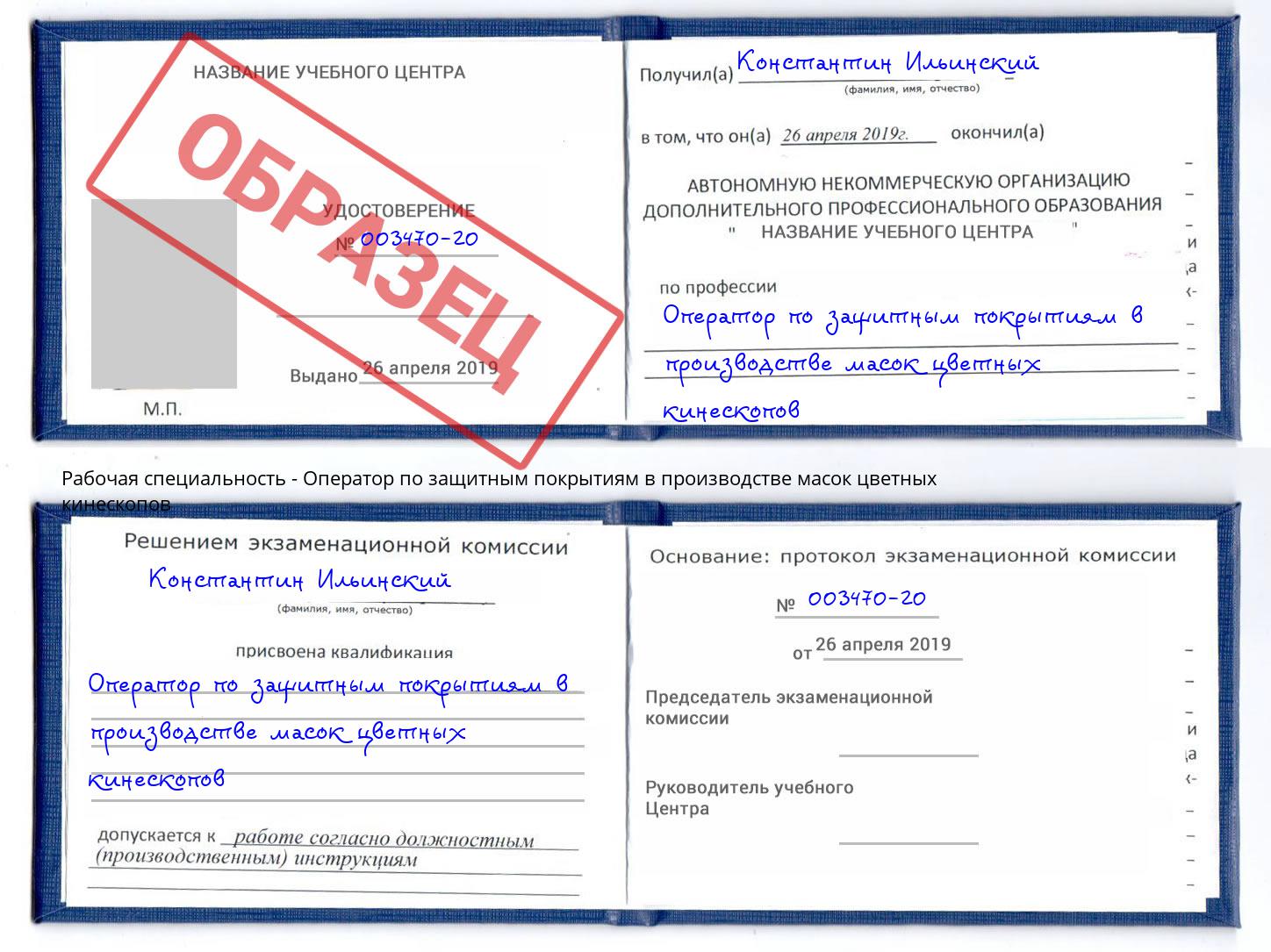 Оператор по защитным покрытиям в производстве масок цветных кинескопов Белогорск