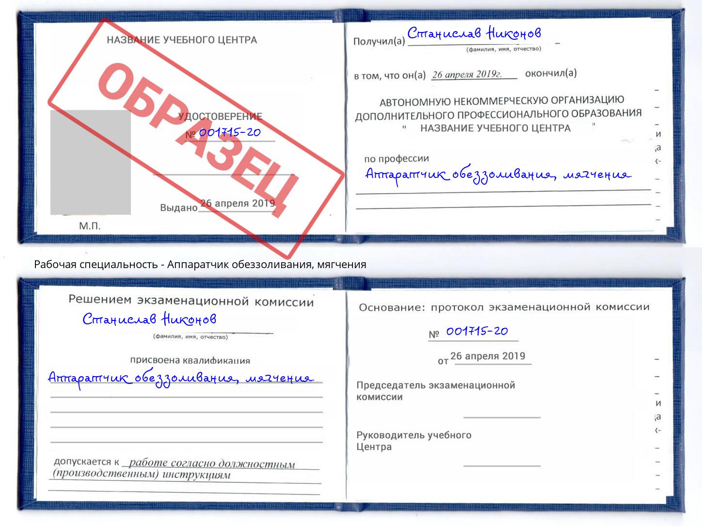 Аппаратчик обеззоливания, мягчения Белогорск