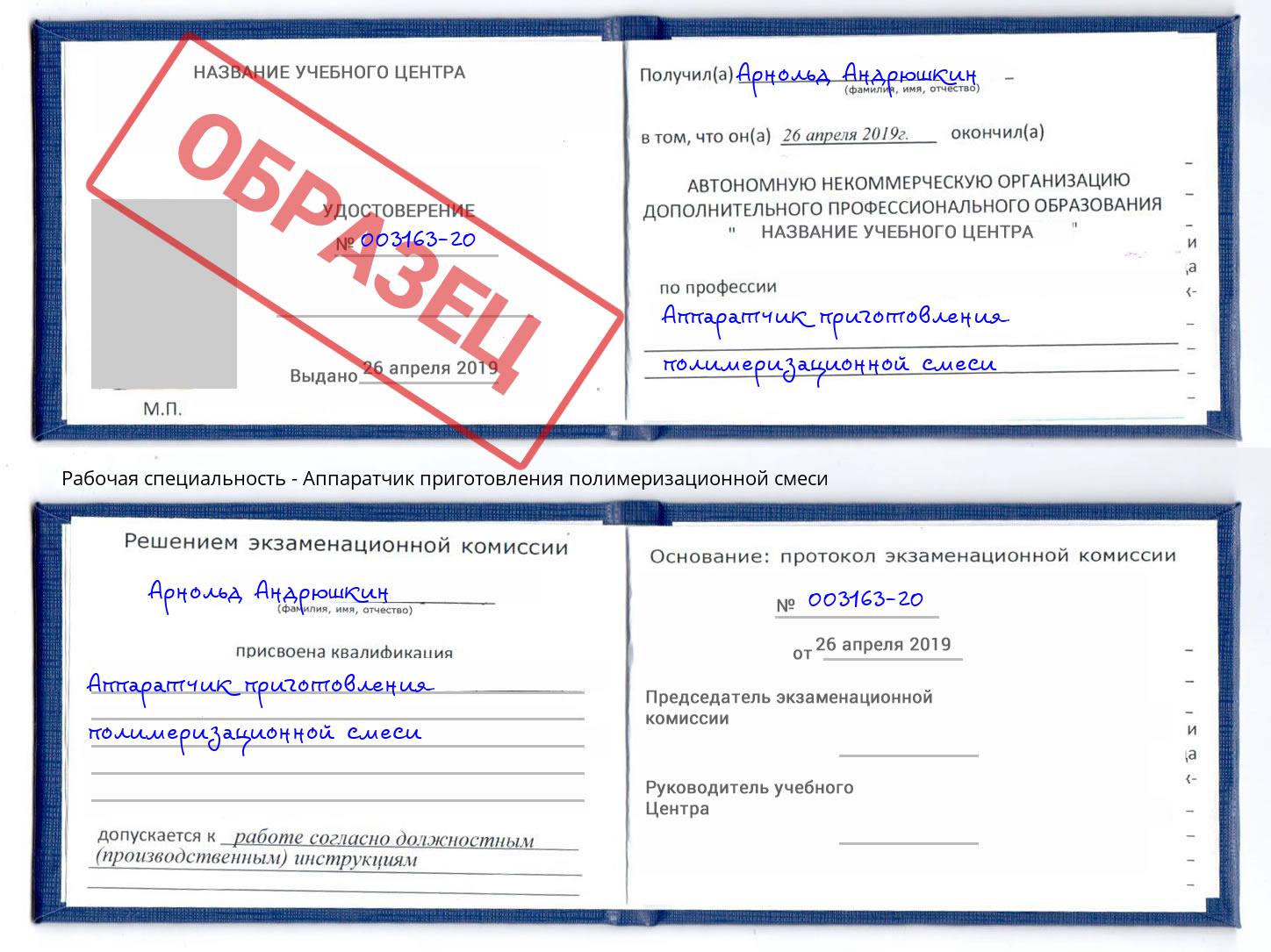 Аппаратчик приготовления полимеризационной смеси Белогорск
