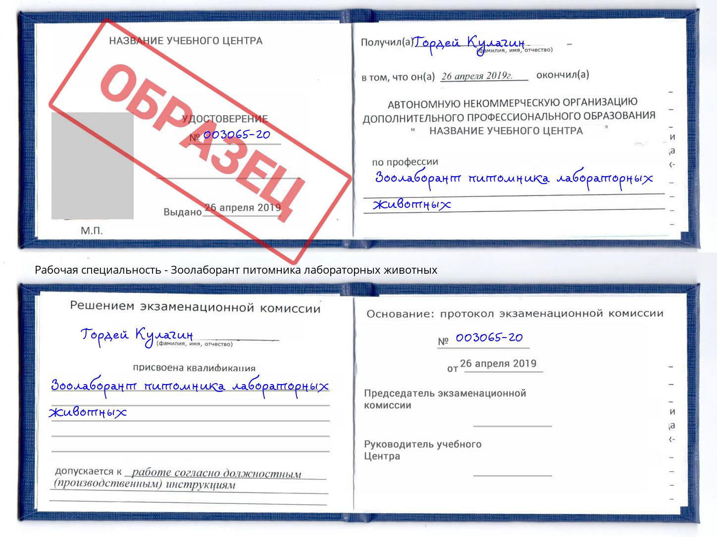Зоолаборант питомника лабораторных животных Белогорск