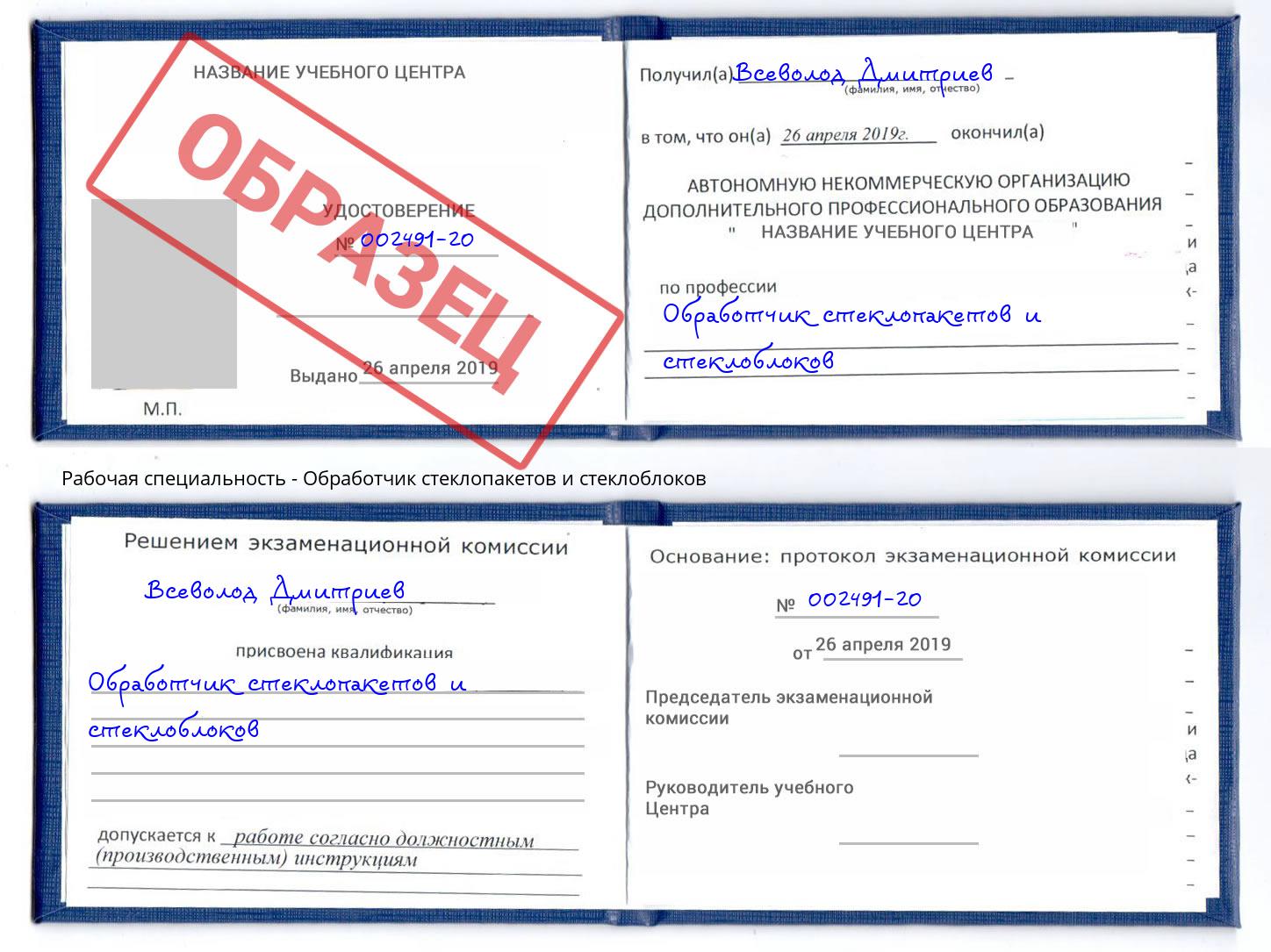 Обработчик стеклопакетов и стеклоблоков Белогорск