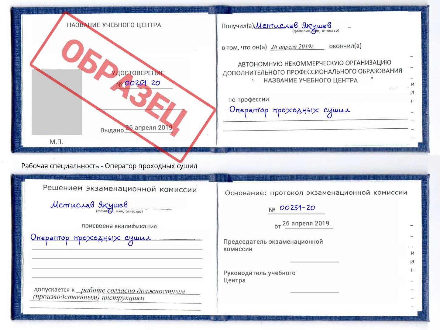 Оператор проходных сушил Белогорск