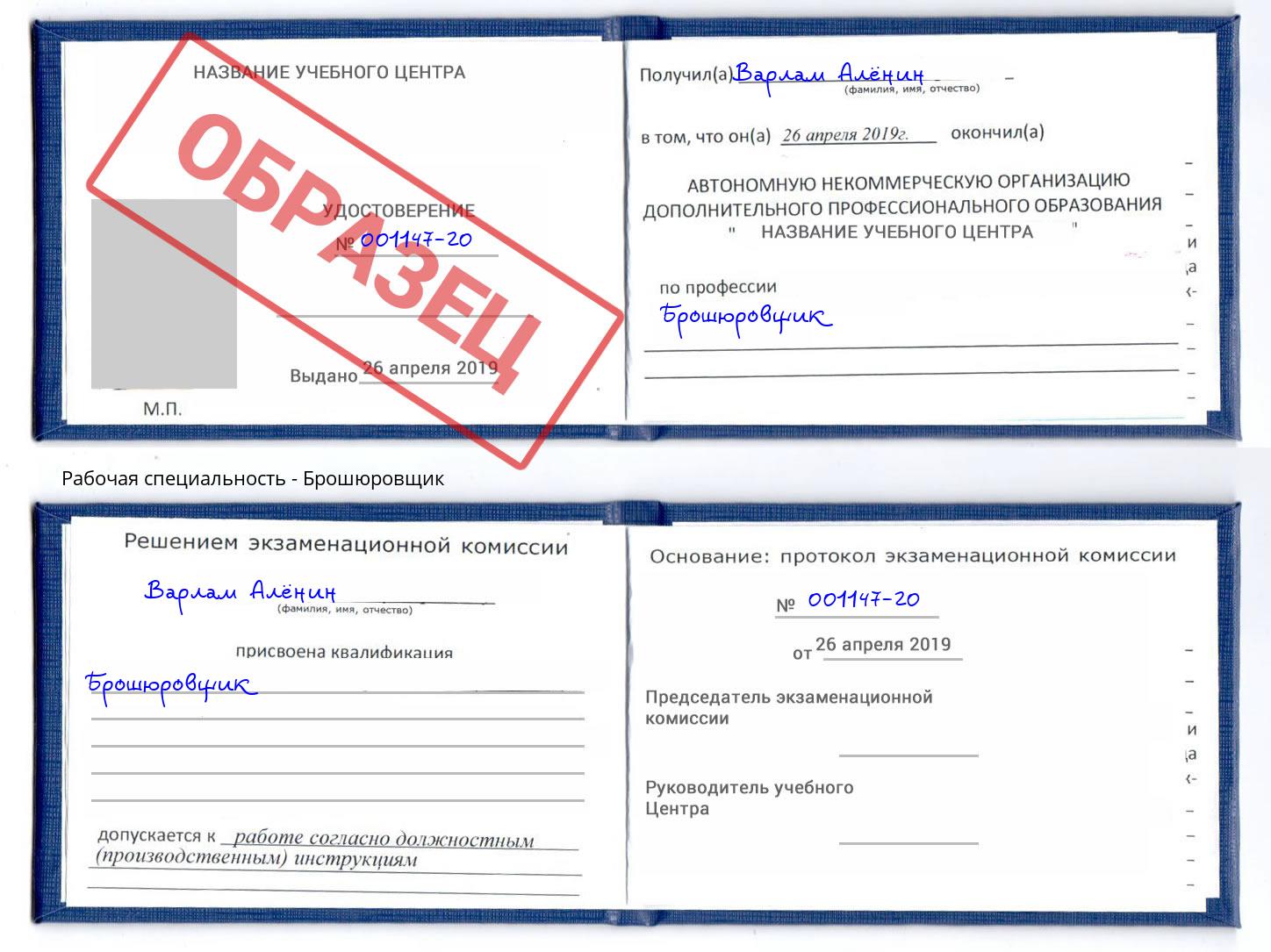 Брошюровщик Белогорск