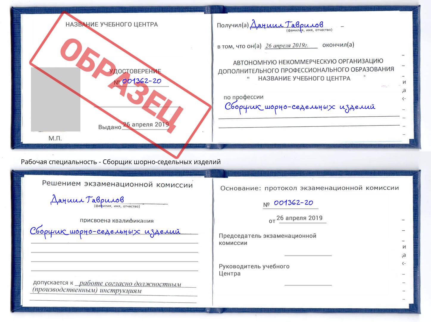 Сборщик шорно-седельных изделий Белогорск