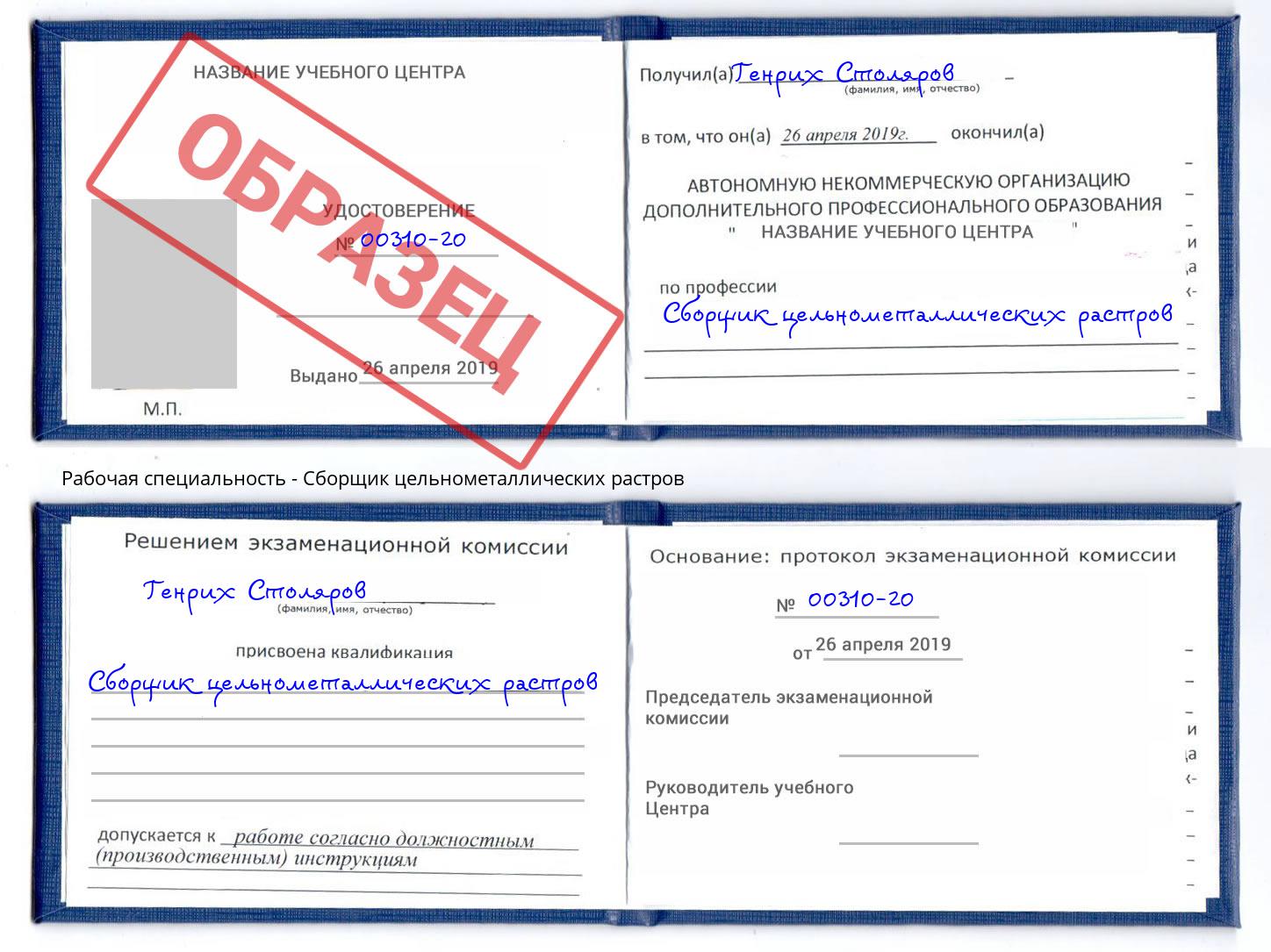 Сборщик цельнометаллических растров Белогорск