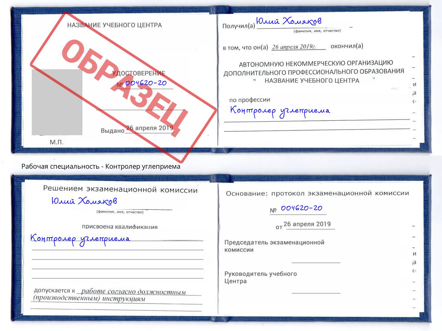 Контролер углеприема Белогорск
