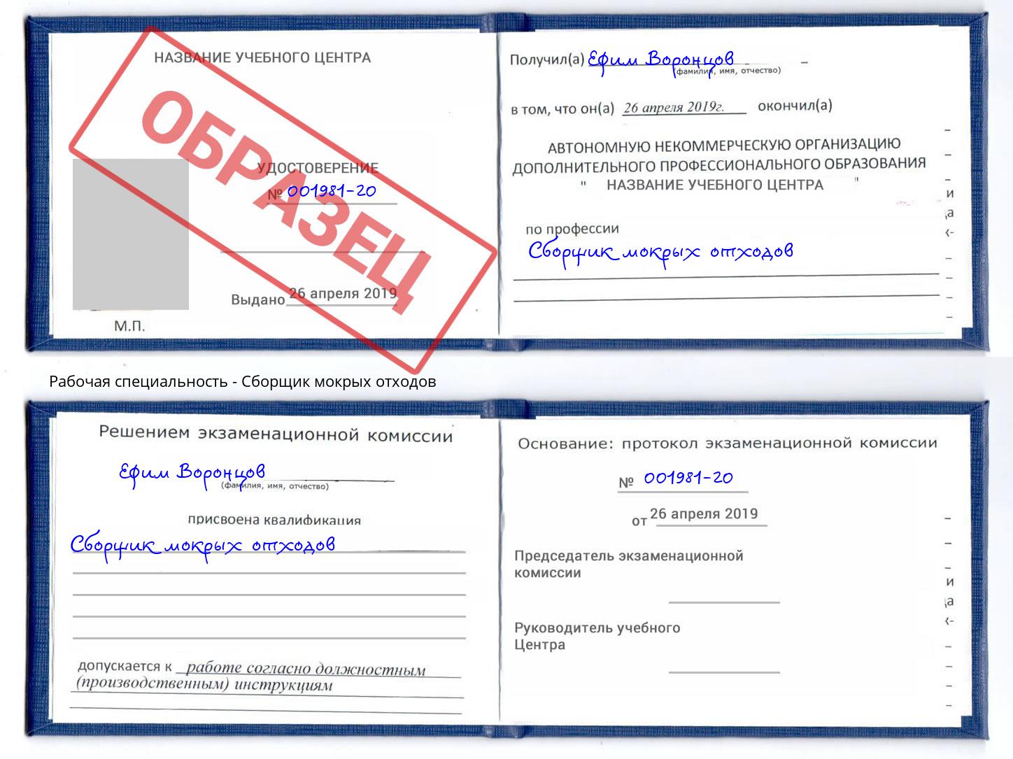 Сборщик мокрых отходов Белогорск