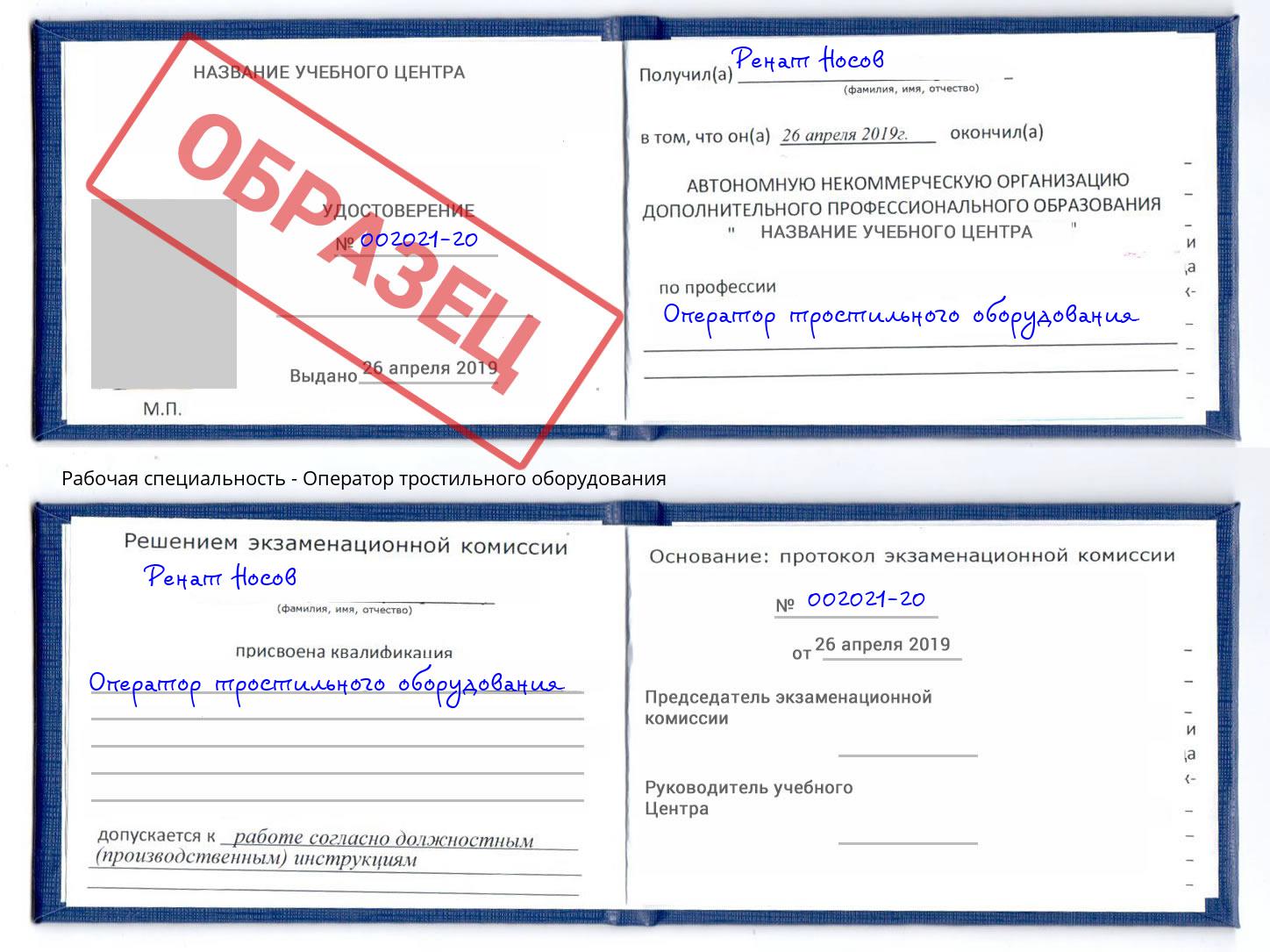 Оператор тростильного оборудования Белогорск