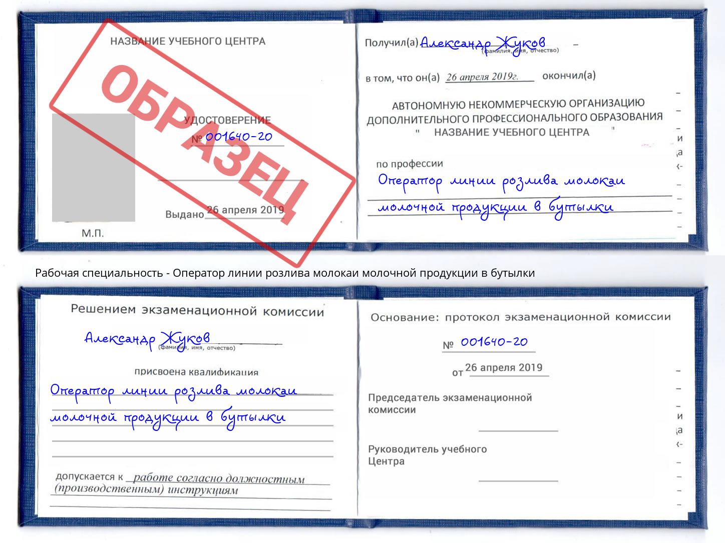 Оператор линии розлива молокаи молочной продукции в бутылки Белогорск