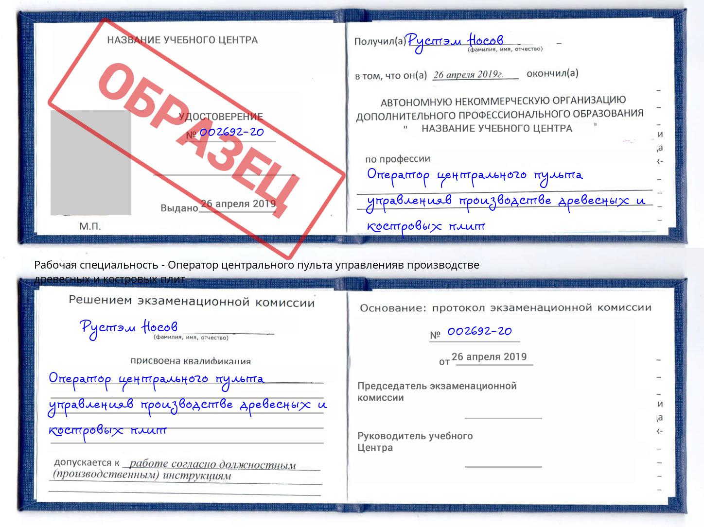 Оператор центрального пульта управленияв производстве древесных и костровых плит Белогорск