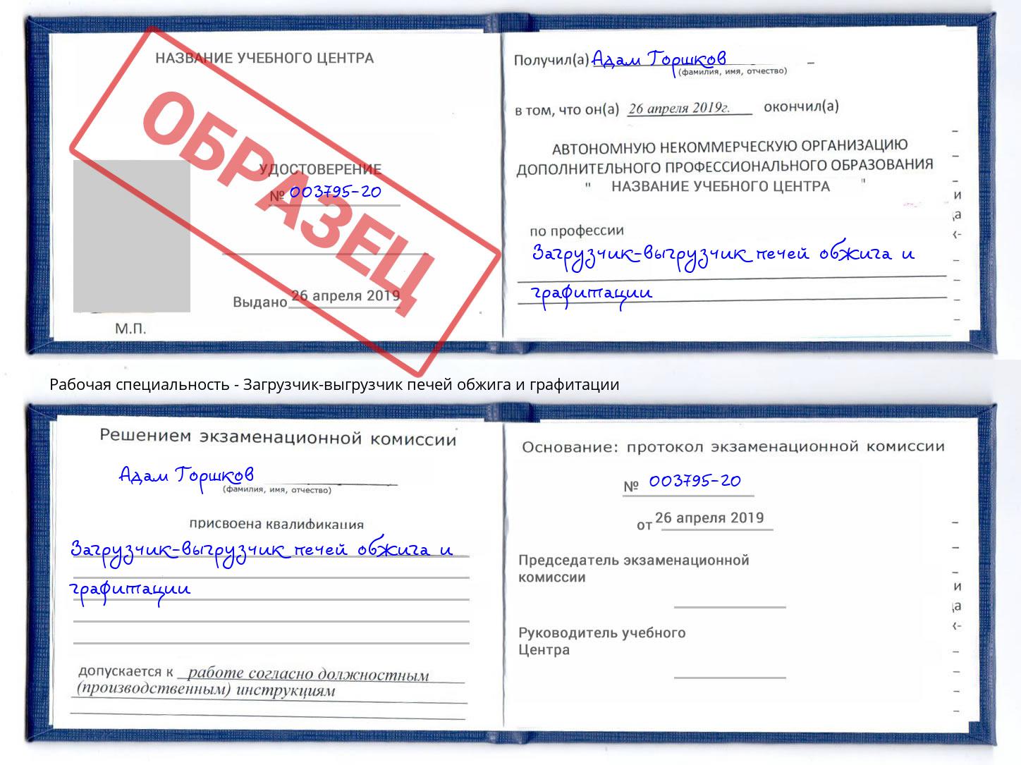 Загрузчик-выгрузчик печей обжига и графитации Белогорск