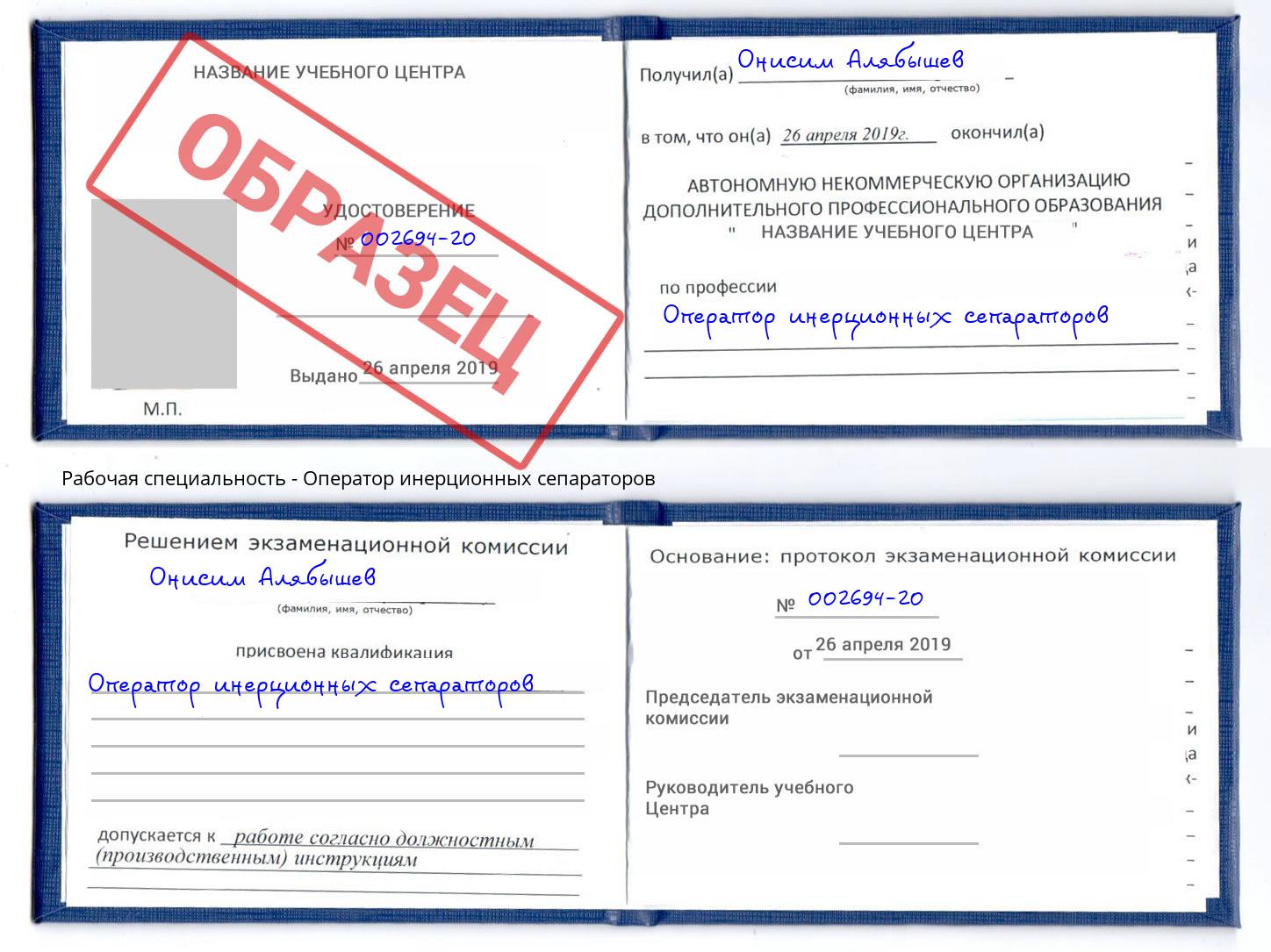 Оператор инерционных сепараторов Белогорск