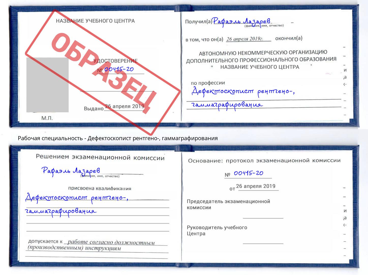Дефектоскопист рентгено-, гаммаграфирования Белогорск
