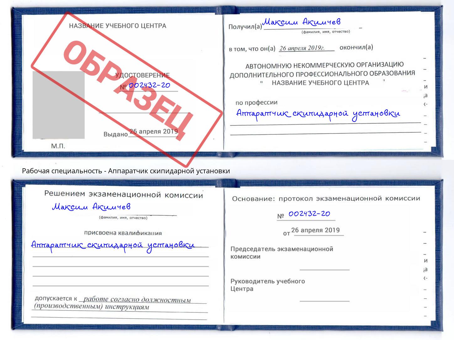 Аппаратчик скипидарной установки Белогорск