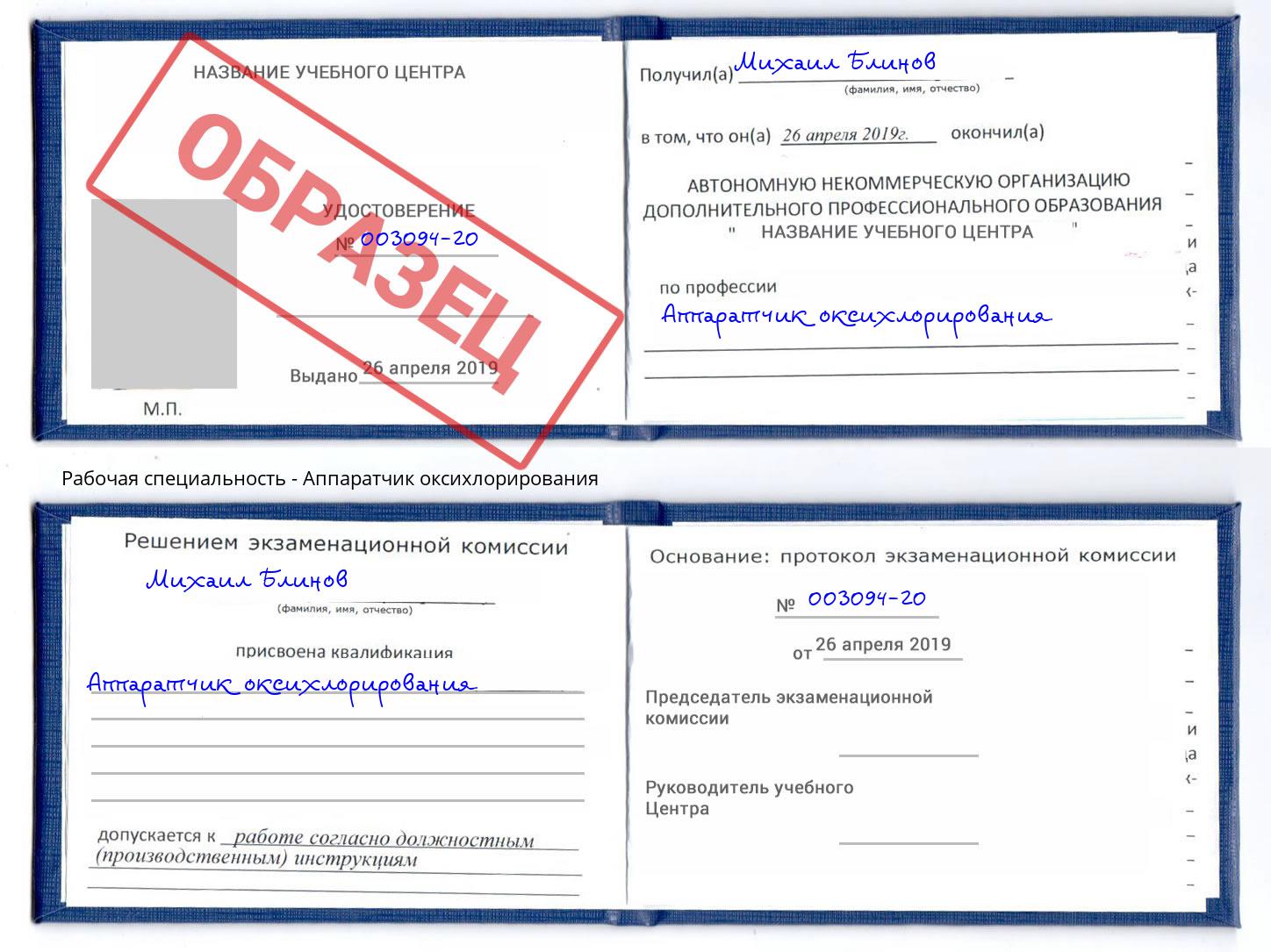 Аппаратчик оксихлорирования Белогорск