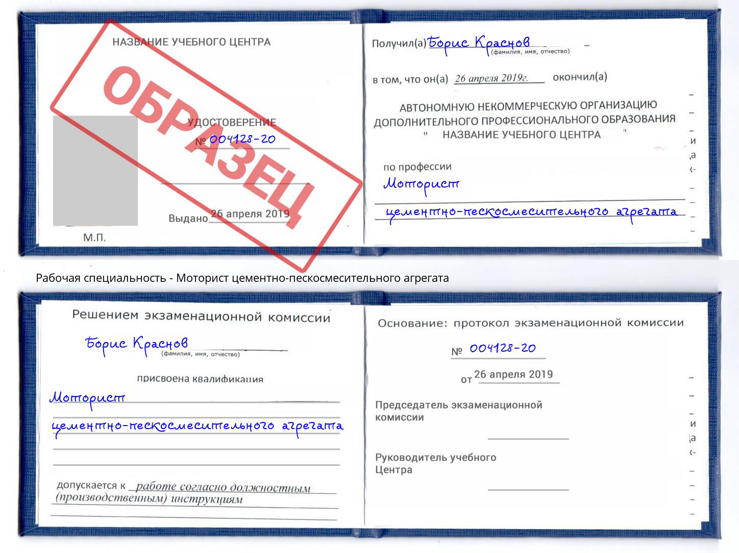 Моторист цементно-пескосмесительного агрегата Белогорск