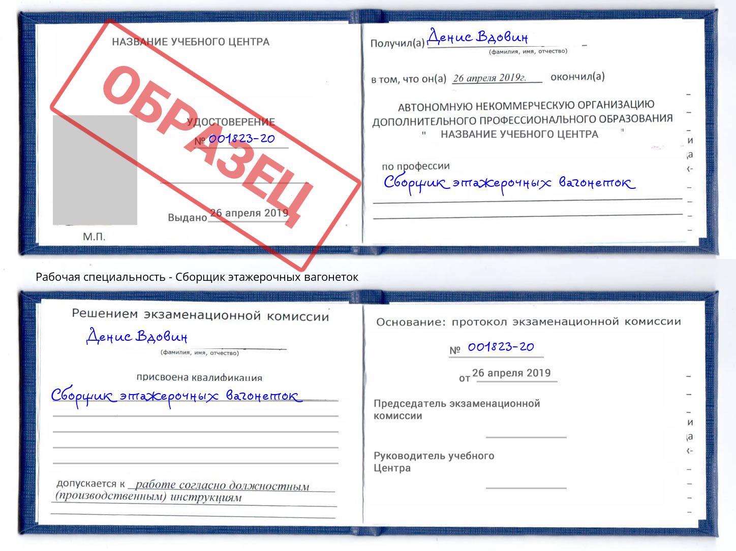 Сборщик этажерочных вагонеток Белогорск