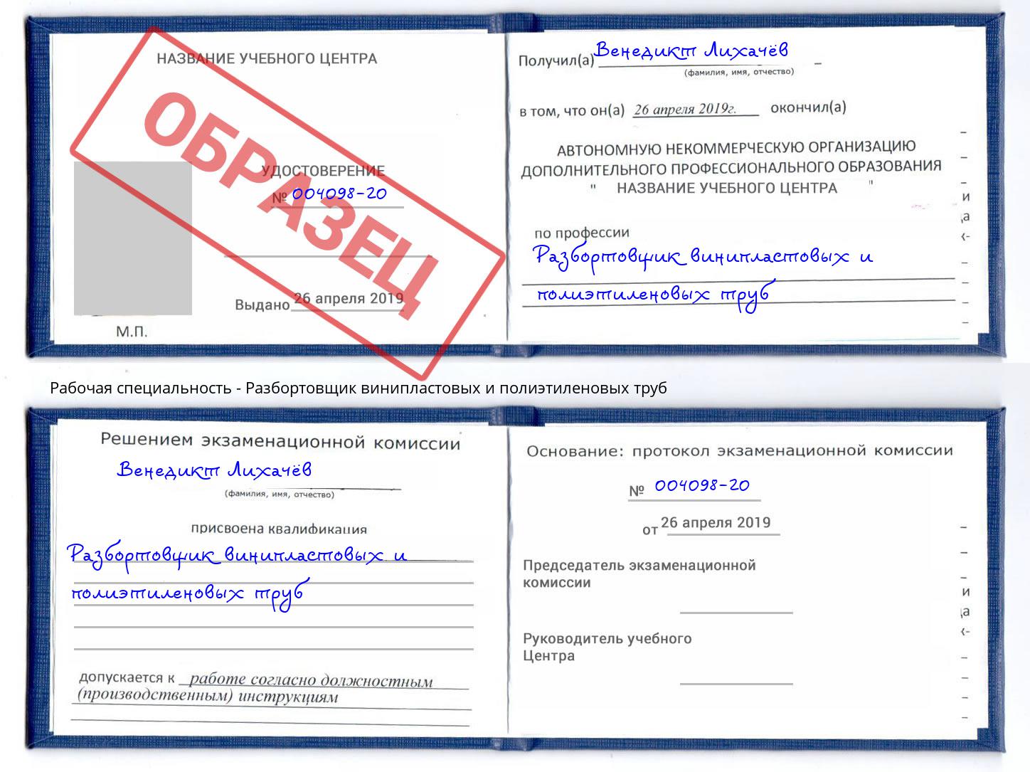 Разбортовщик винипластовых и полиэтиленовых труб Белогорск