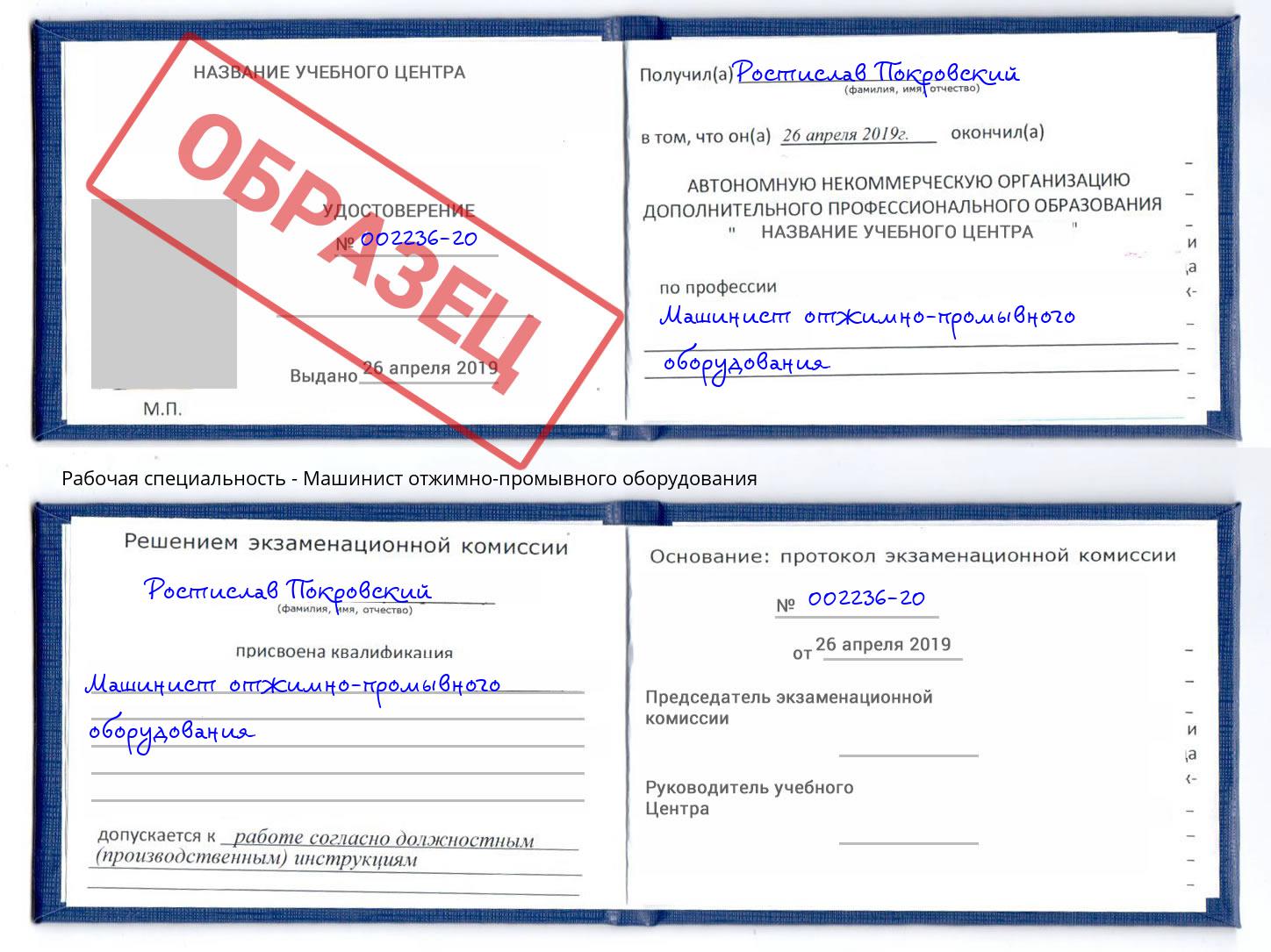 Машинист отжимно-промывного оборудования Белогорск