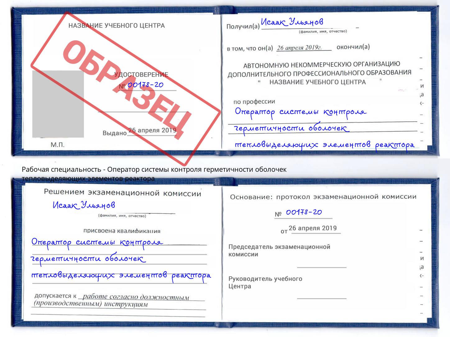 Оператор системы контроля герметичности оболочек тепловыделяющих элементов реактора Белогорск