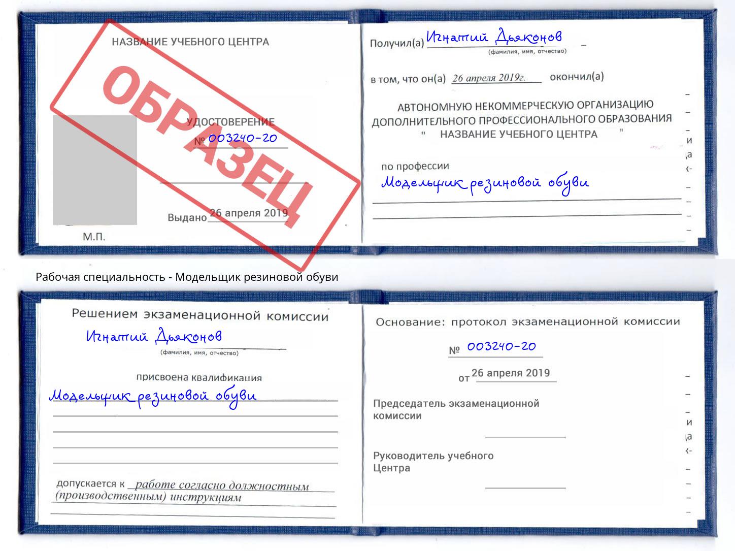 Модельщик резиновой обуви Белогорск