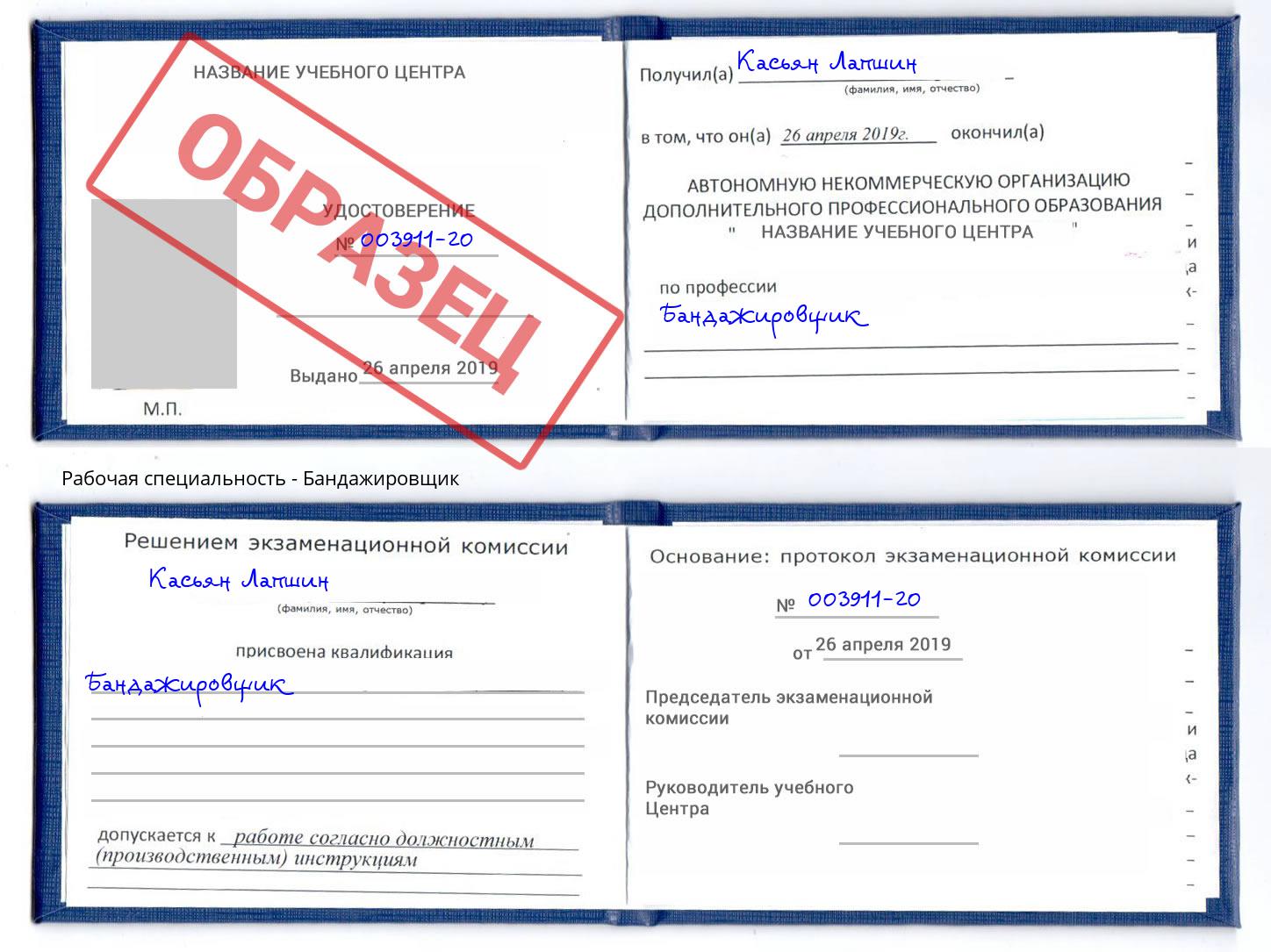 Бандажировщик Белогорск