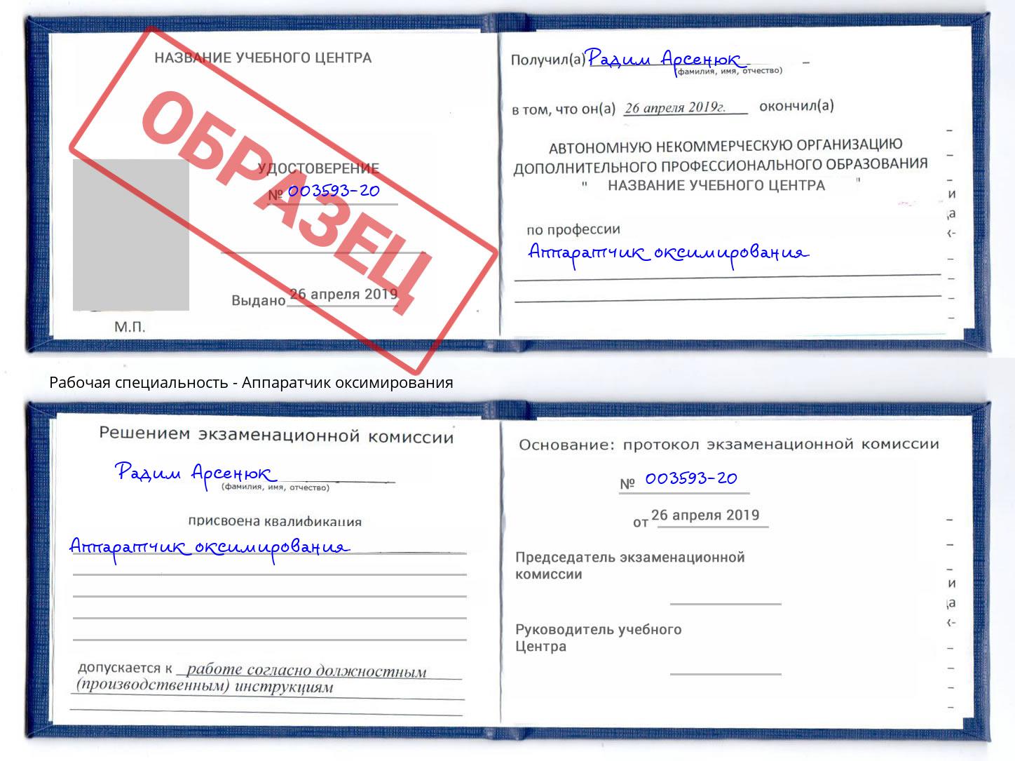 Аппаратчик оксимирования Белогорск