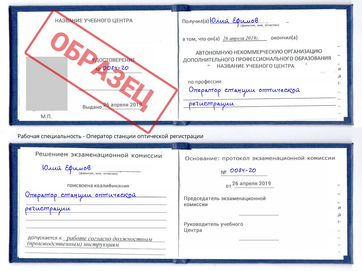 Оператор станции оптической регистрации Белогорск