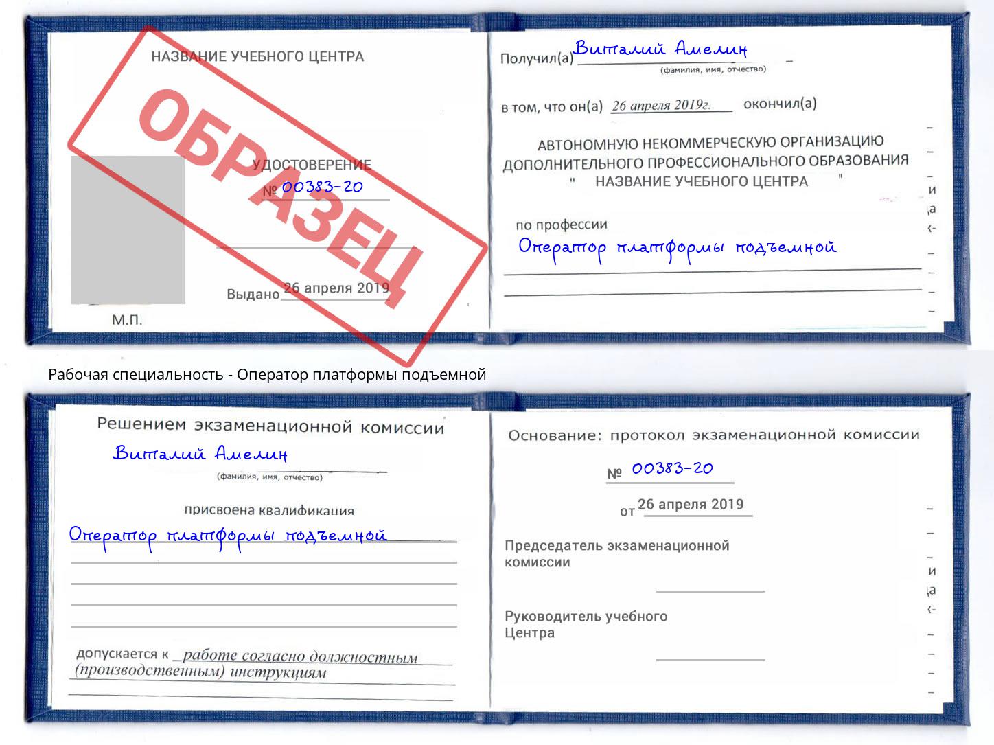 Оператор платформы подъемной Белогорск