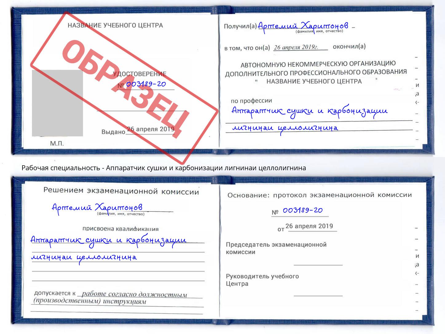 Аппаратчик сушки и карбонизации лигнинаи целлолигнина Белогорск