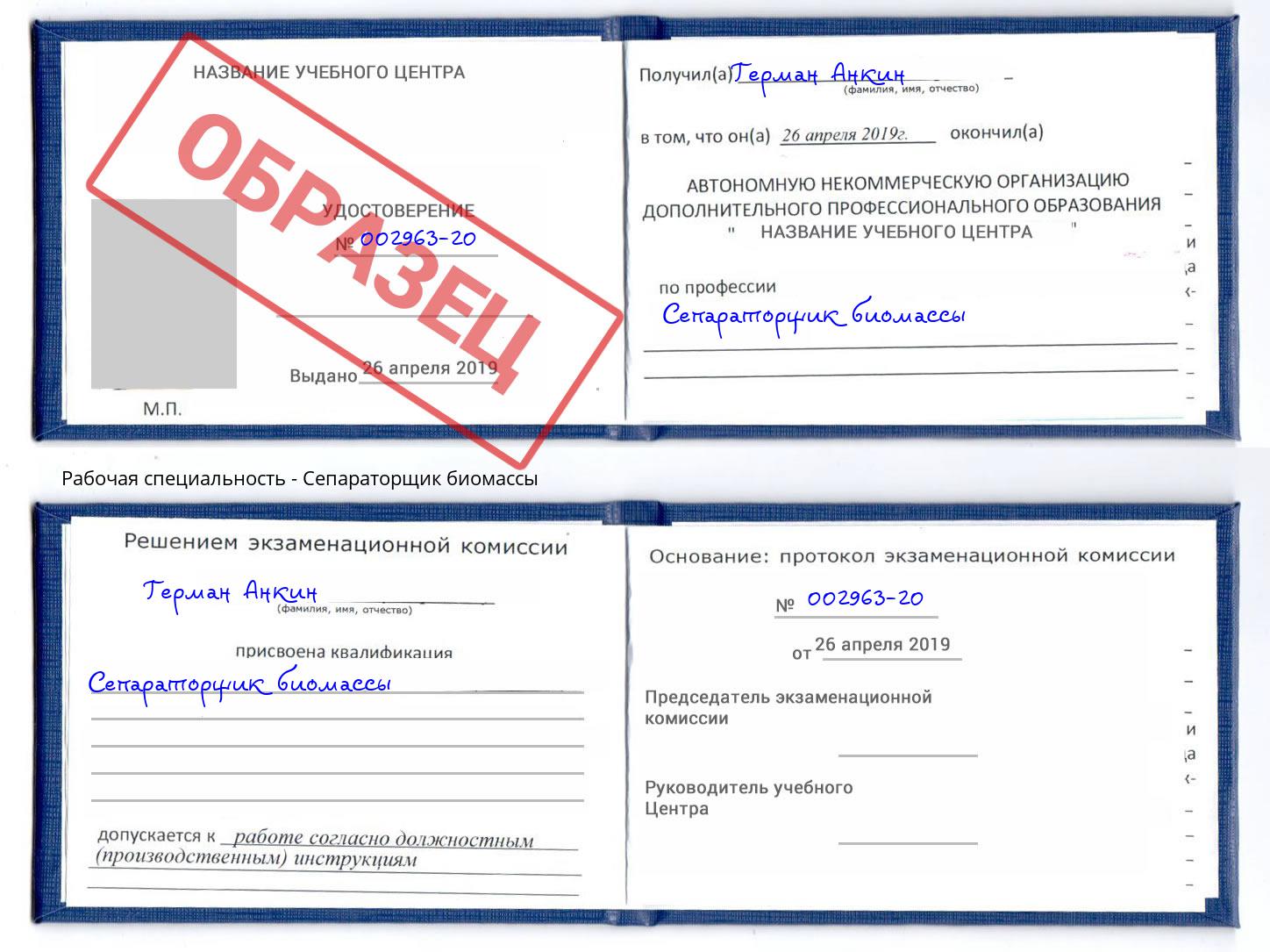 Сепараторщик биомассы Белогорск