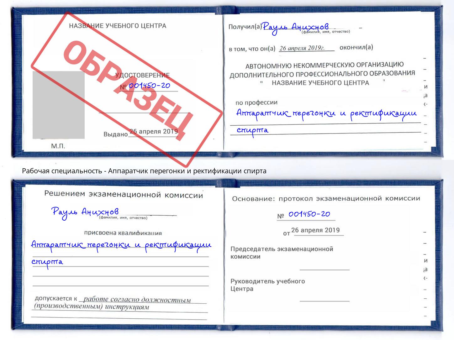 Аппаратчик перегонки и ректификации спирта Белогорск
