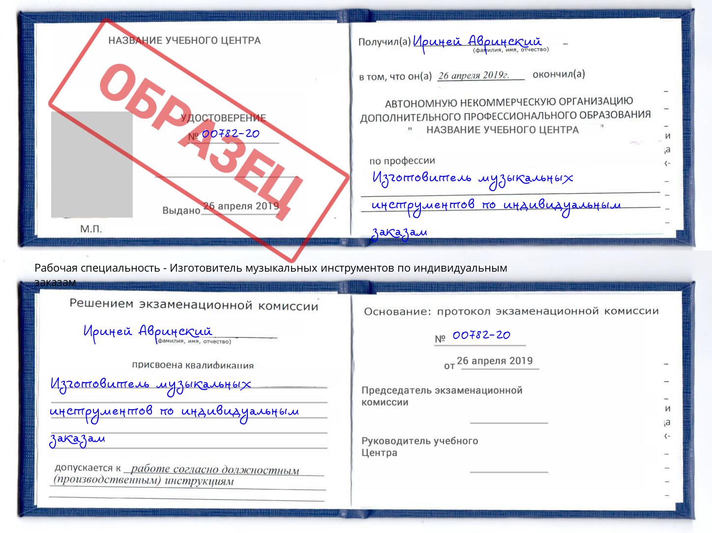 Изготовитель музыкальных инструментов по индивидуальным заказам Белогорск