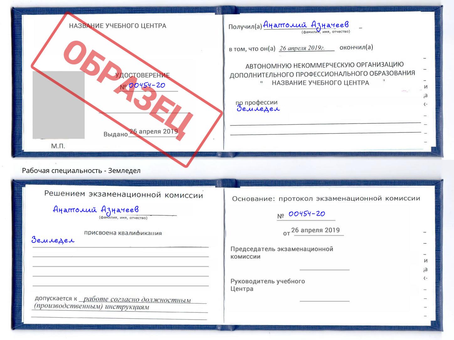Земледел Белогорск