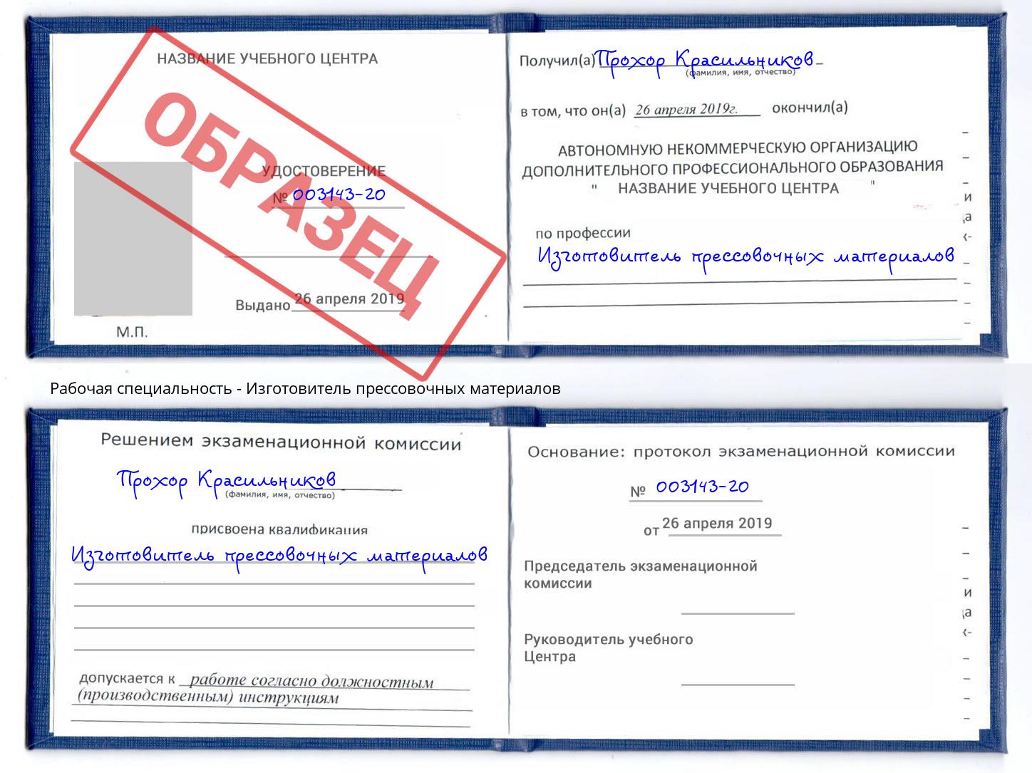 Изготовитель прессовочных материалов Белогорск