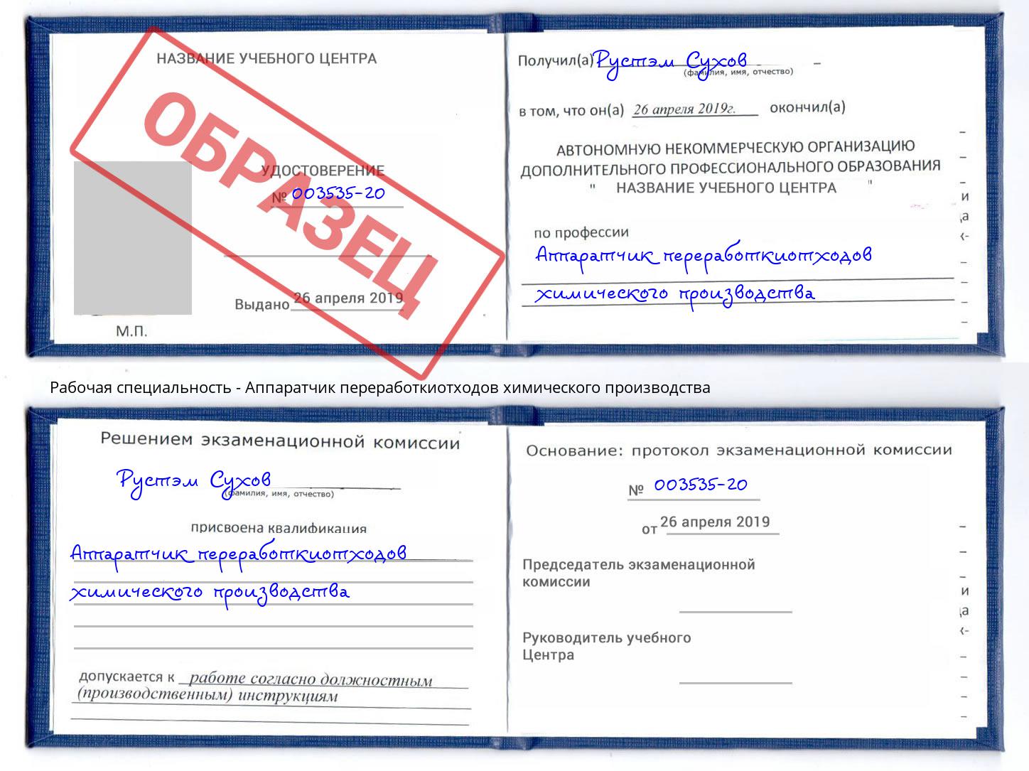 Аппаратчик переработкиотходов химического производства Белогорск