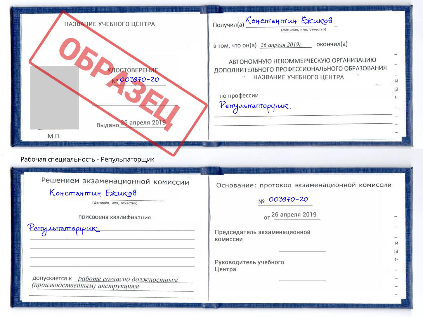 Репульпаторщик Белогорск