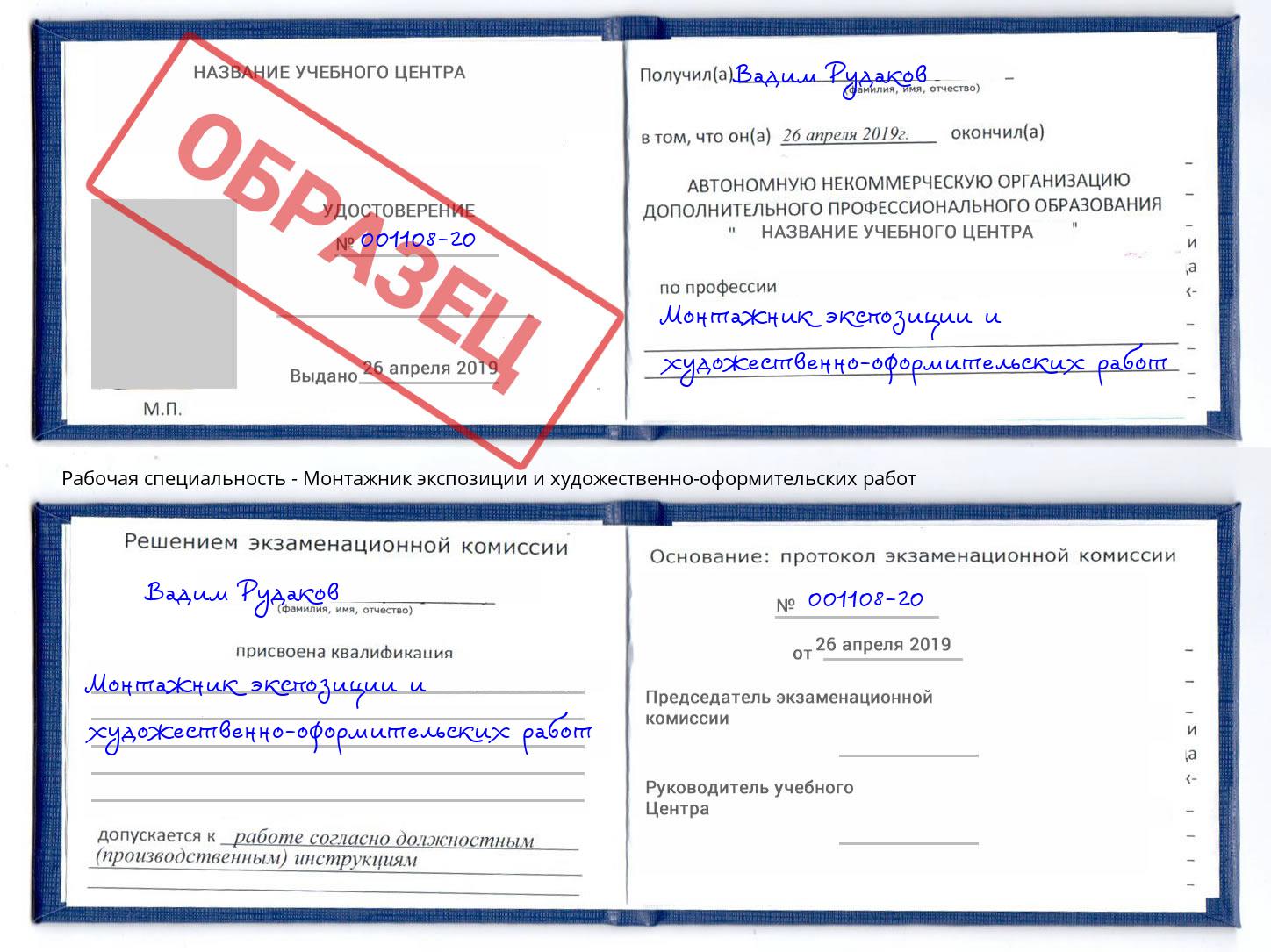 Монтажник экспозиции и художественно-оформительских работ Белогорск