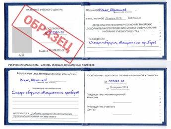 Обучение Слесарь-сборщик авиационных приборов