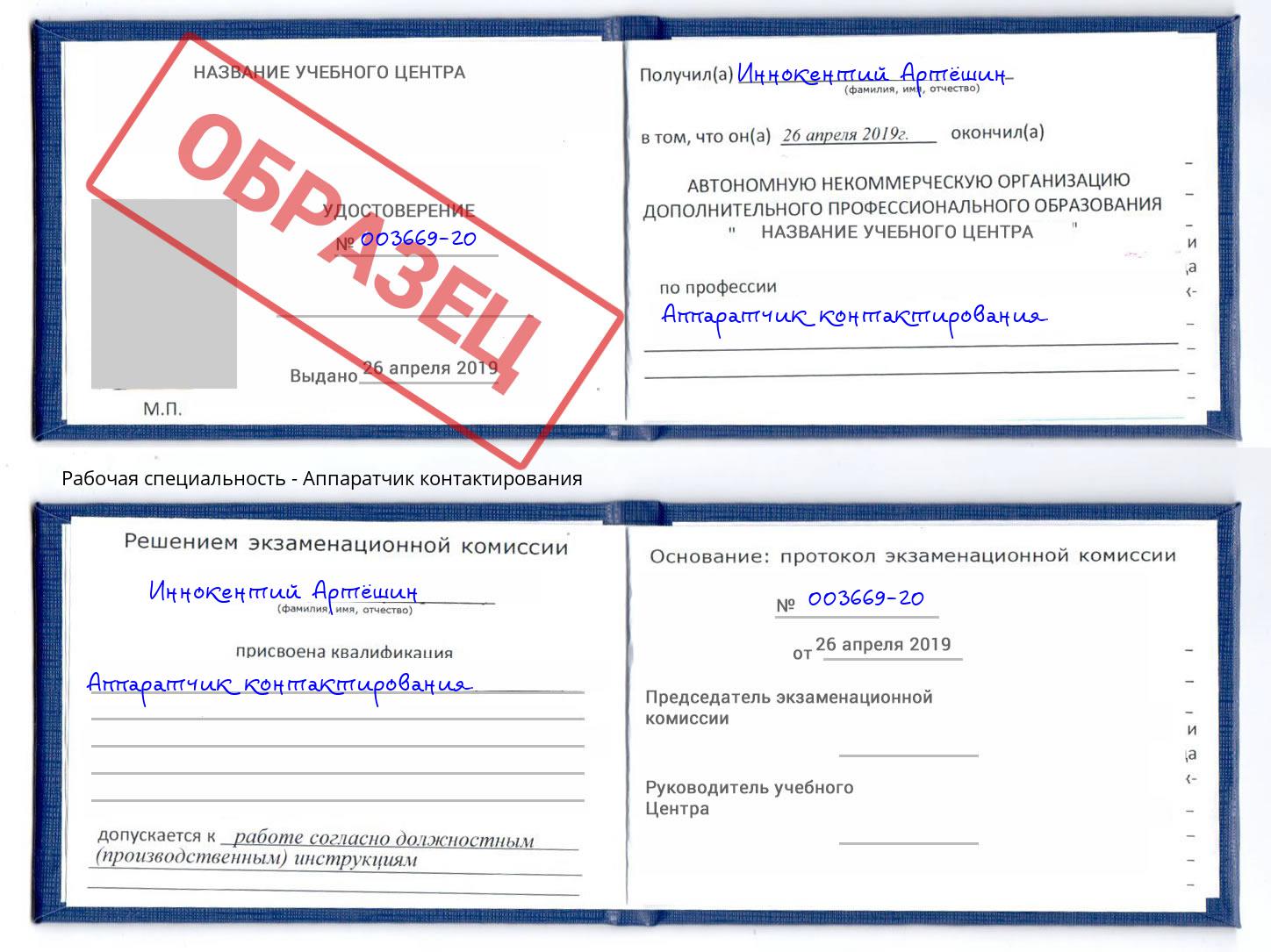 Аппаратчик контактирования Белогорск