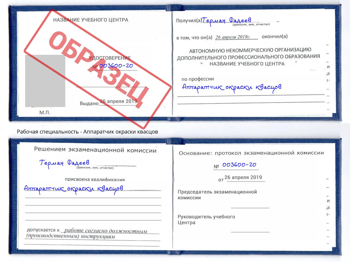 Аппаратчик окраски квасцов Белогорск