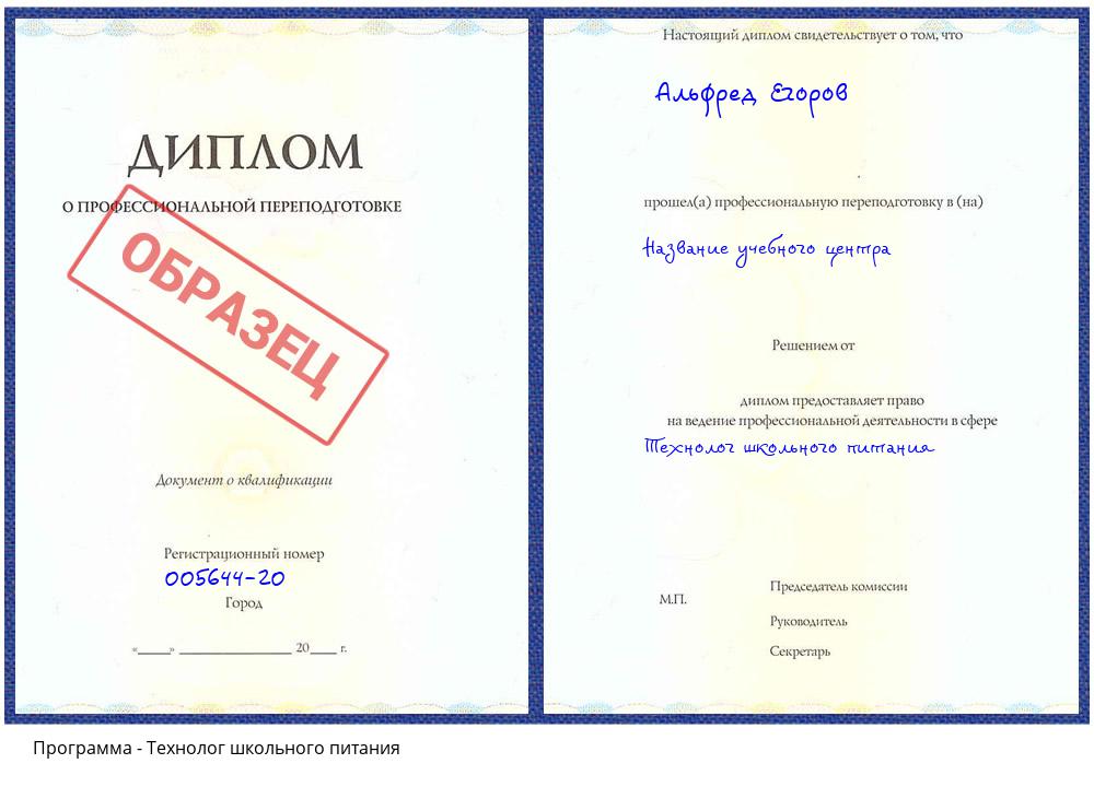 Технолог школьного питания Белогорск
